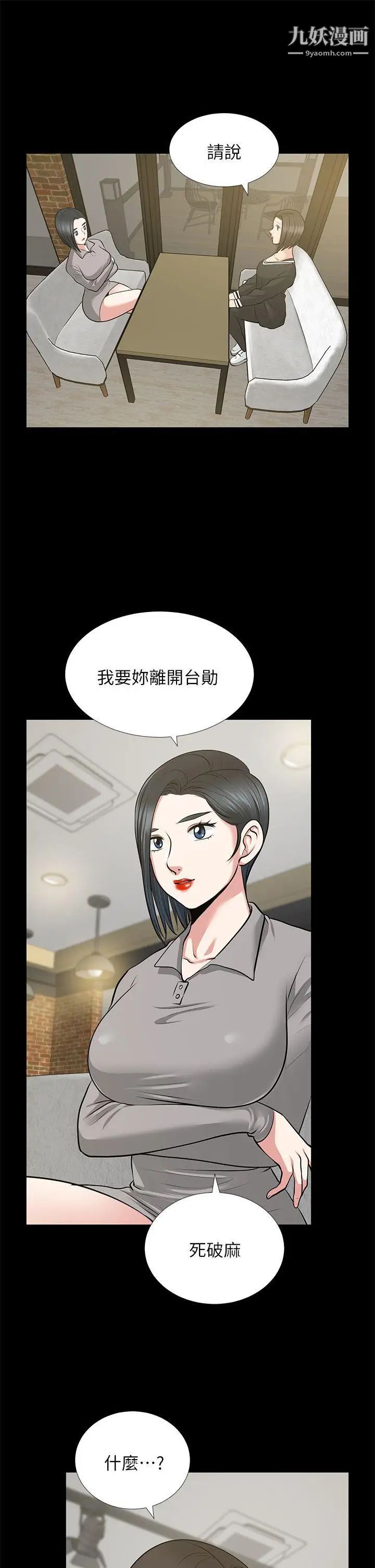 《朋友妻》漫画最新章节第23话 - 老婆的危机免费下拉式在线观看章节第【35】张图片