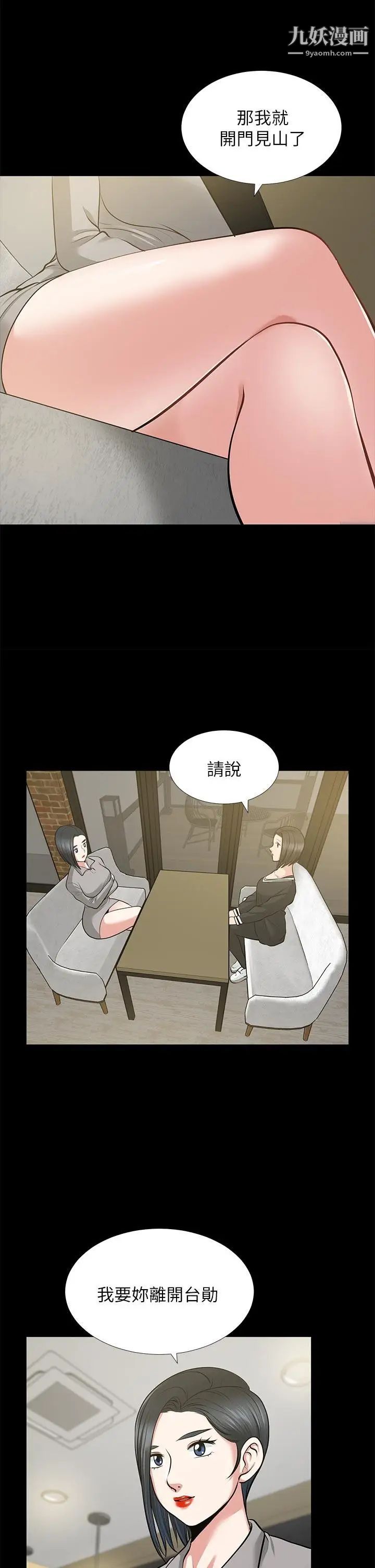 《朋友妻》漫画最新章节第24话 - 你要跟谁搞外遇免费下拉式在线观看章节第【1】张图片