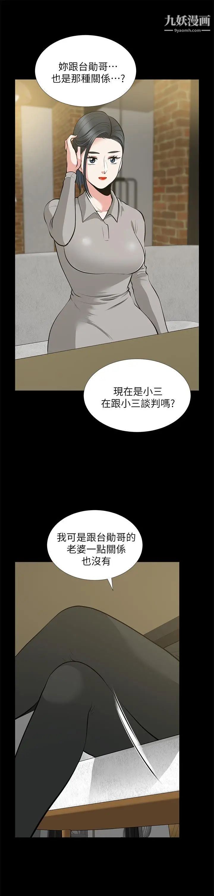 《朋友妻》漫画最新章节第24话 - 你要跟谁搞外遇免费下拉式在线观看章节第【9】张图片