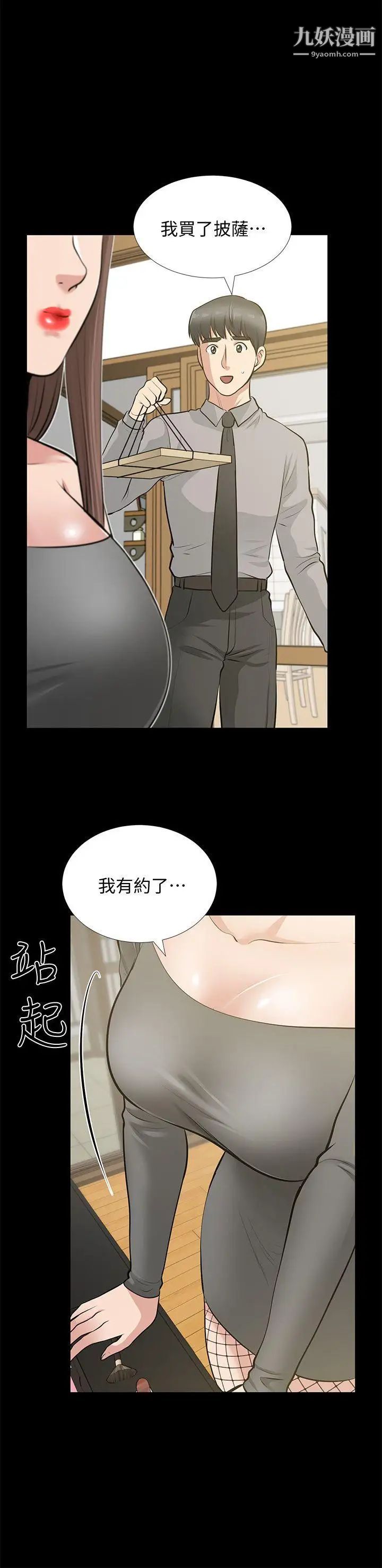 《朋友妻》漫画最新章节第26话 - 晨雨截然不同的态度免费下拉式在线观看章节第【15】张图片