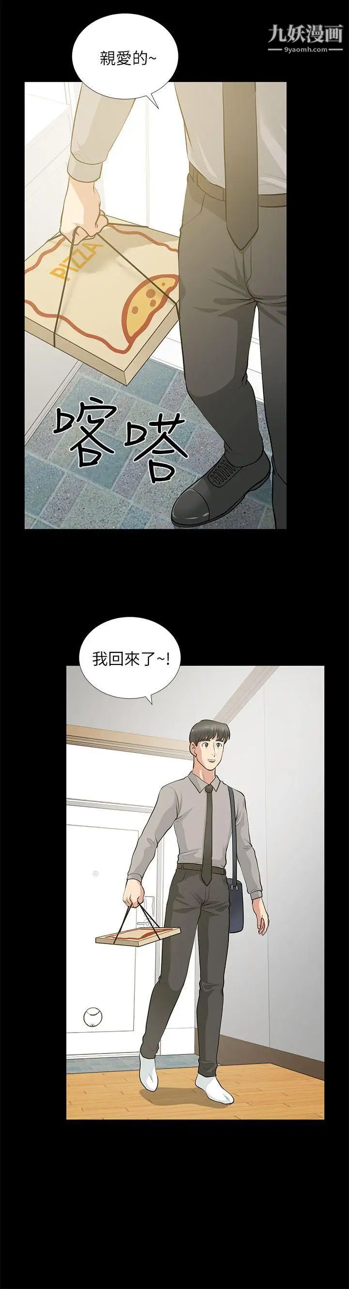 《朋友妻》漫画最新章节第26话 - 晨雨截然不同的态度免费下拉式在线观看章节第【13】张图片