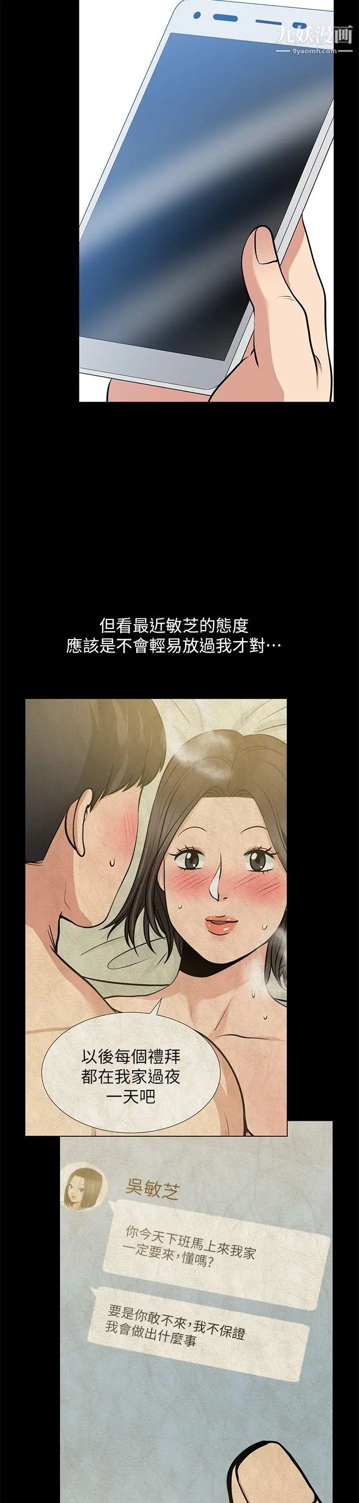 《朋友妻》漫画最新章节第26话 - 晨雨截然不同的态度免费下拉式在线观看章节第【7】张图片