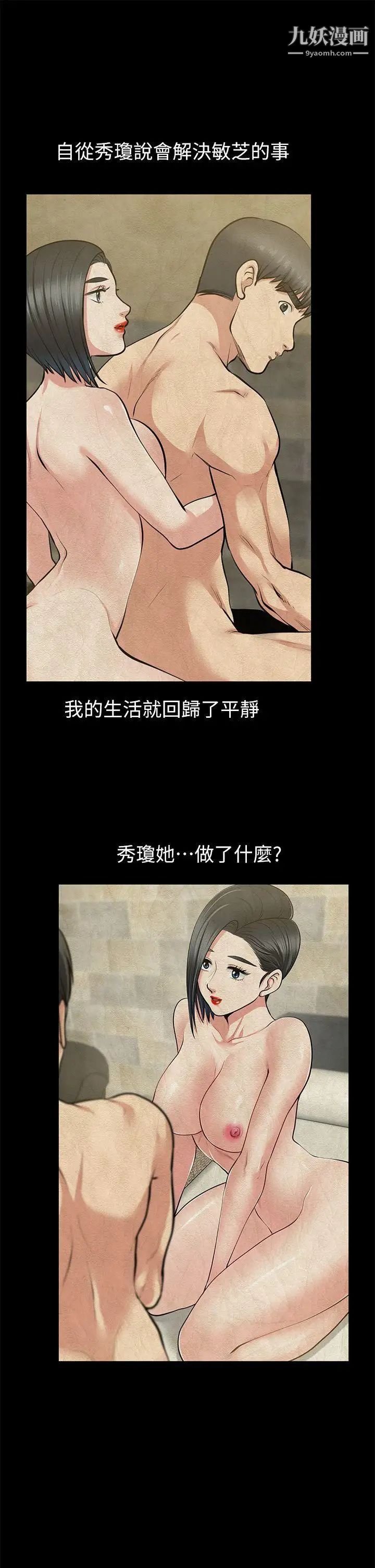 《朋友妻》漫画最新章节第26话 - 晨雨截然不同的态度免费下拉式在线观看章节第【9】张图片