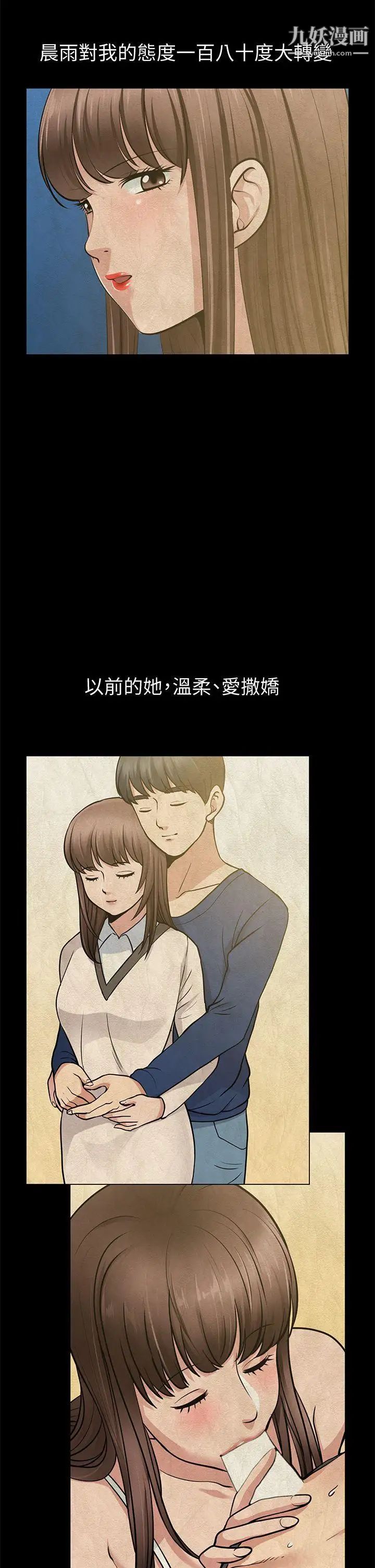 《朋友妻》漫画最新章节第26话 - 晨雨截然不同的态度免费下拉式在线观看章节第【20】张图片