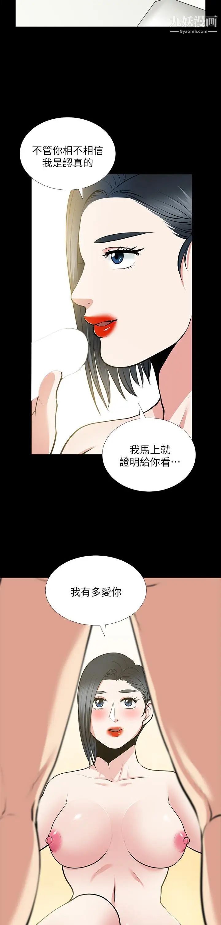 《朋友妻》漫画最新章节第26话 - 晨雨截然不同的态度免费下拉式在线观看章节第【2】张图片