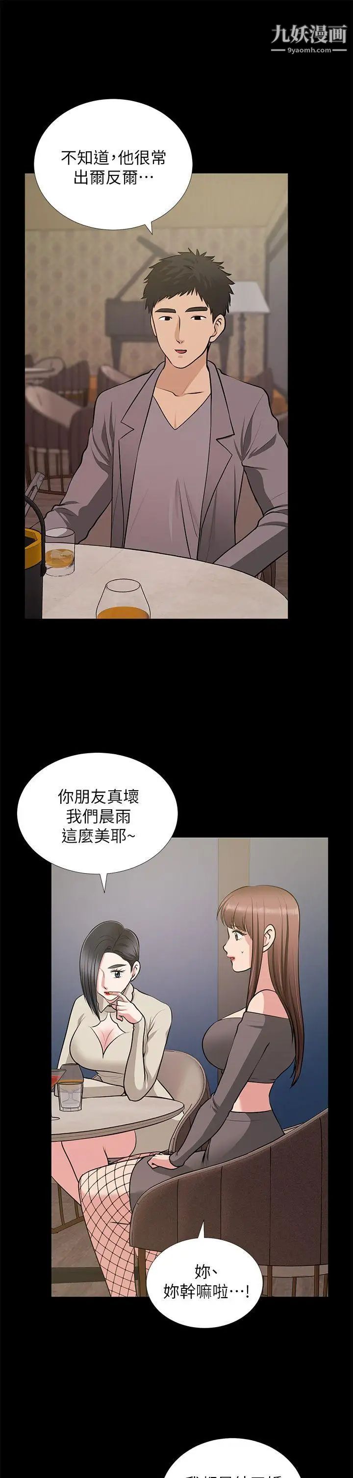 《朋友妻》漫画最新章节第27话 - 跨越禁忌的晨雨免费下拉式在线观看章节第【6】张图片