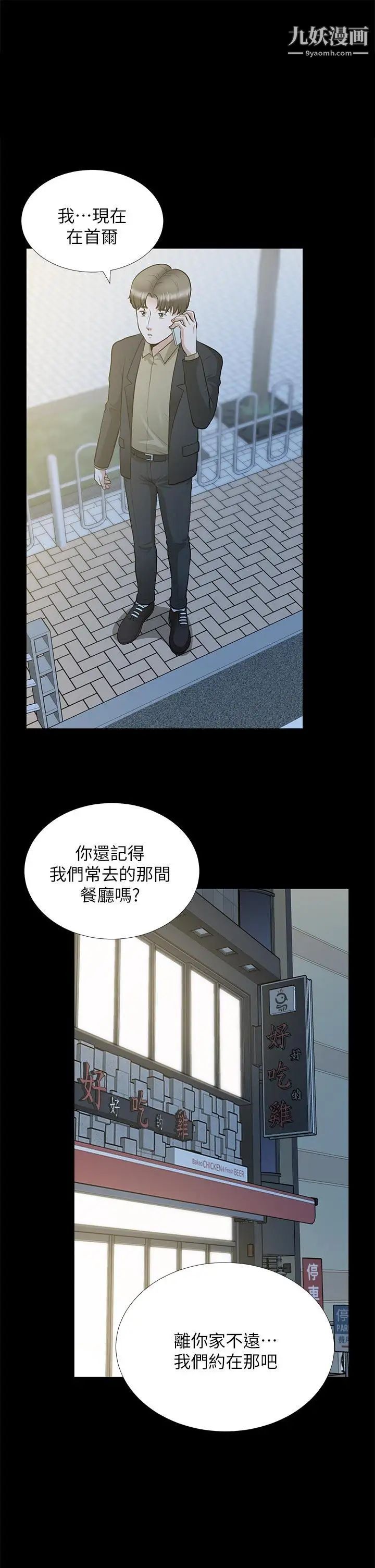 《朋友妻》漫画最新章节第29话 - 我们俩谁让你比较爽免费下拉式在线观看章节第【1】张图片