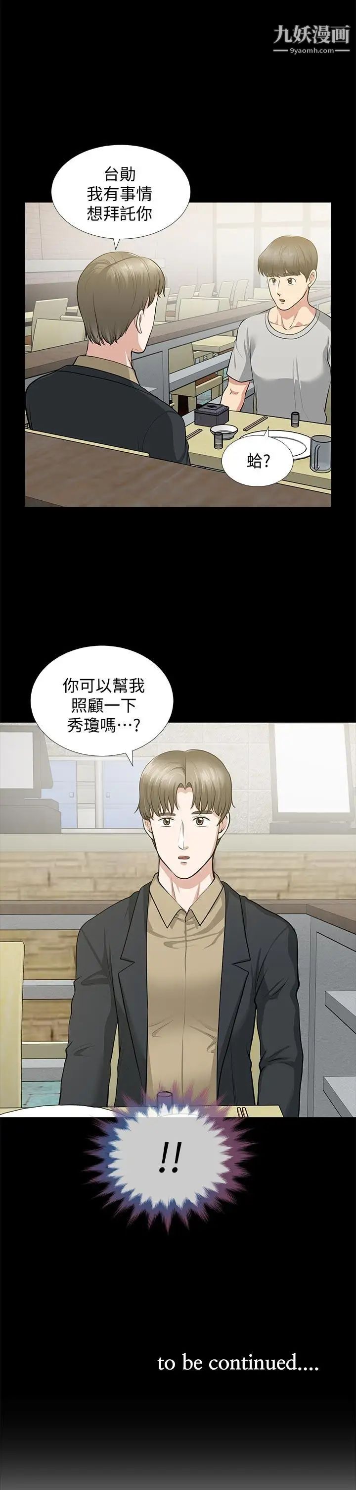 《朋友妻》漫画最新章节第29话 - 我们俩谁让你比较爽免费下拉式在线观看章节第【40】张图片