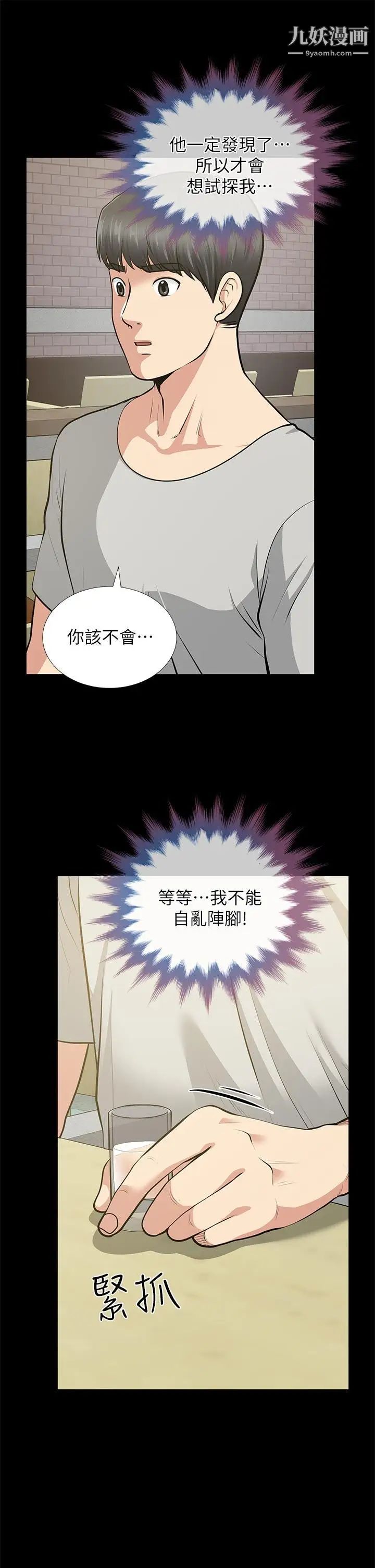 《朋友妻》漫画最新章节第29话 - 我们俩谁让你比较爽免费下拉式在线观看章节第【17】张图片