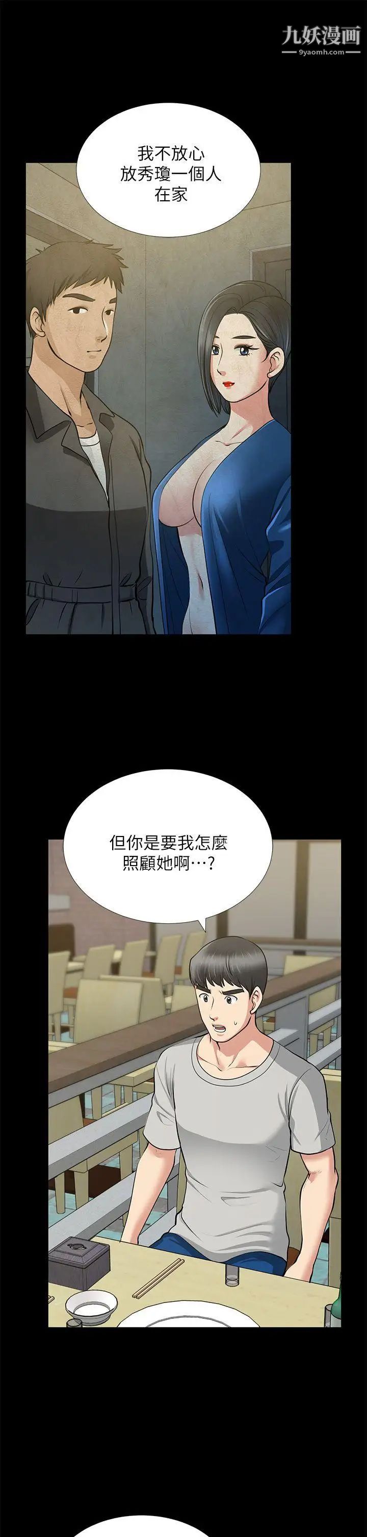 《朋友妻》漫画最新章节第30话 - 毁灭的关系免费下拉式在线观看章节第【5】张图片