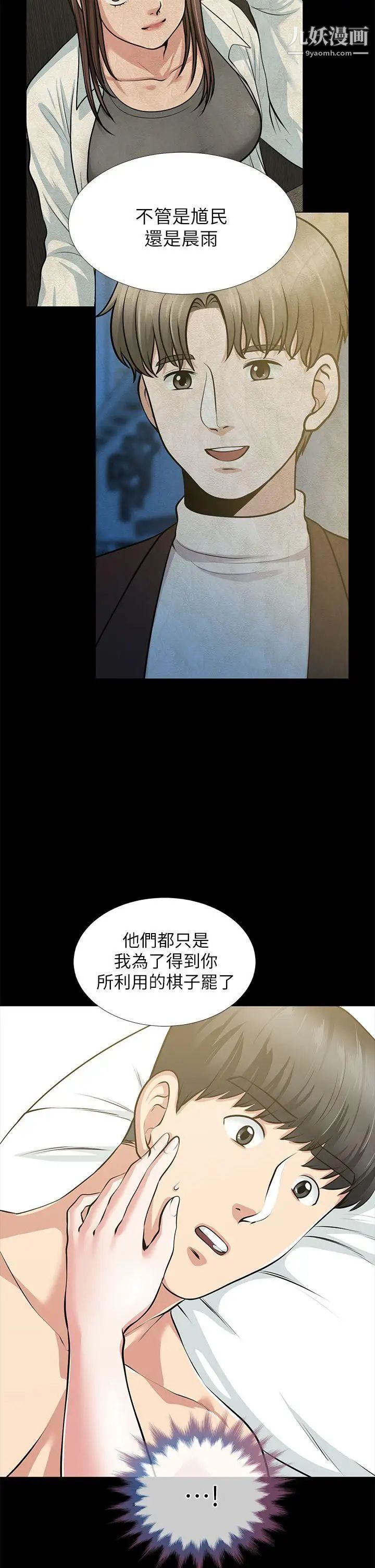 《朋友妻》漫画最新章节第33话 - 比我老公猛免费下拉式在线观看章节第【2】张图片