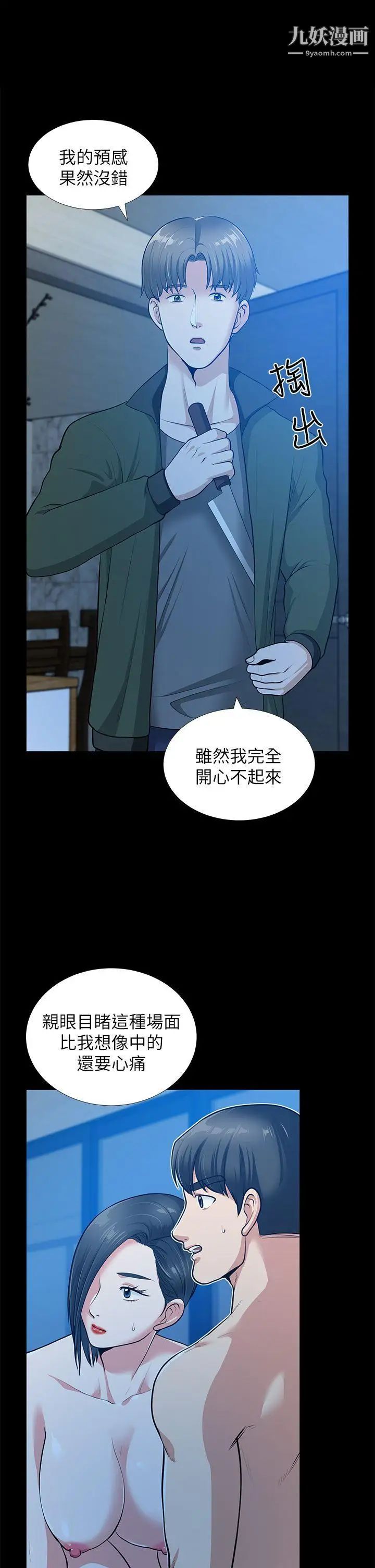 《朋友妻》漫画最新章节第35话 - 挥舞愤怒的利刃免费下拉式在线观看章节第【5】张图片