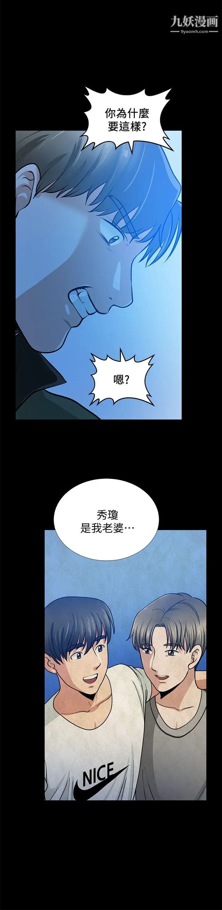 《朋友妻》漫画最新章节第35话 - 挥舞愤怒的利刃免费下拉式在线观看章节第【23】张图片