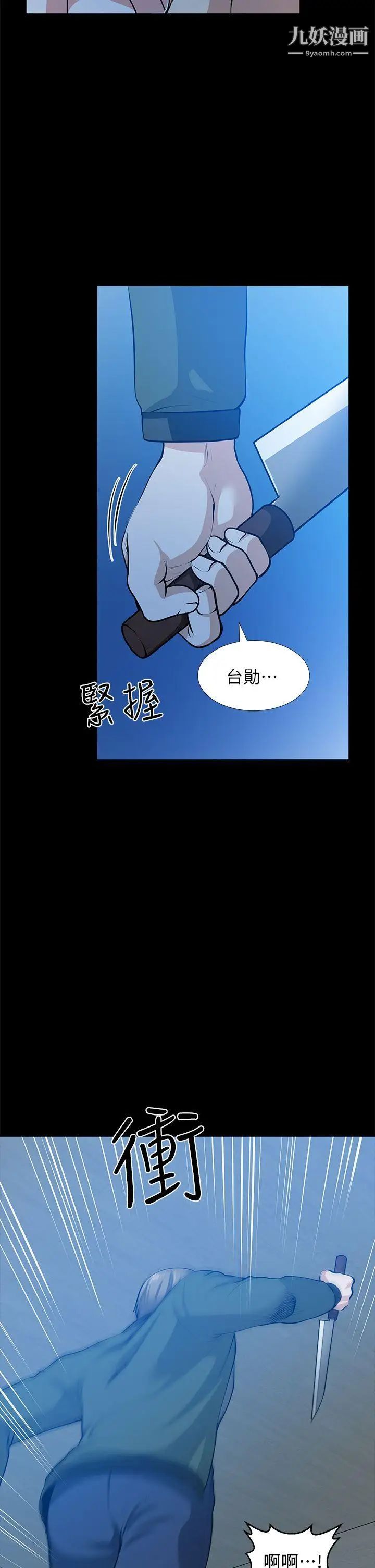 《朋友妻》漫画最新章节第35话 - 挥舞愤怒的利刃免费下拉式在线观看章节第【6】张图片