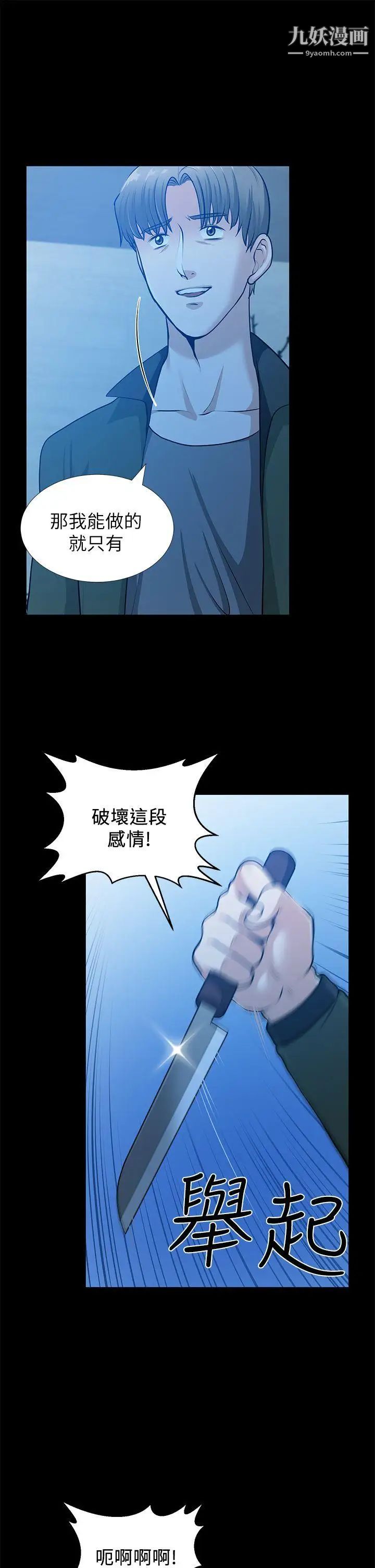 《朋友妻》漫画最新章节第35话 - 挥舞愤怒的利刃免费下拉式在线观看章节第【16】张图片