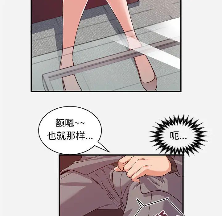 《朋友以上\,恋人未满》漫画最新章节第1话免费下拉式在线观看章节第【52】张图片