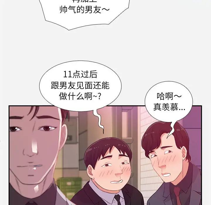 《朋友以上\,恋人未满》漫画最新章节第4话免费下拉式在线观看章节第【79】张图片