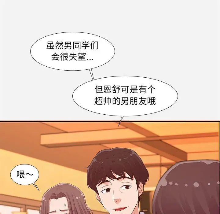 《朋友以上\,恋人未满》漫画最新章节第4话免费下拉式在线观看章节第【23】张图片