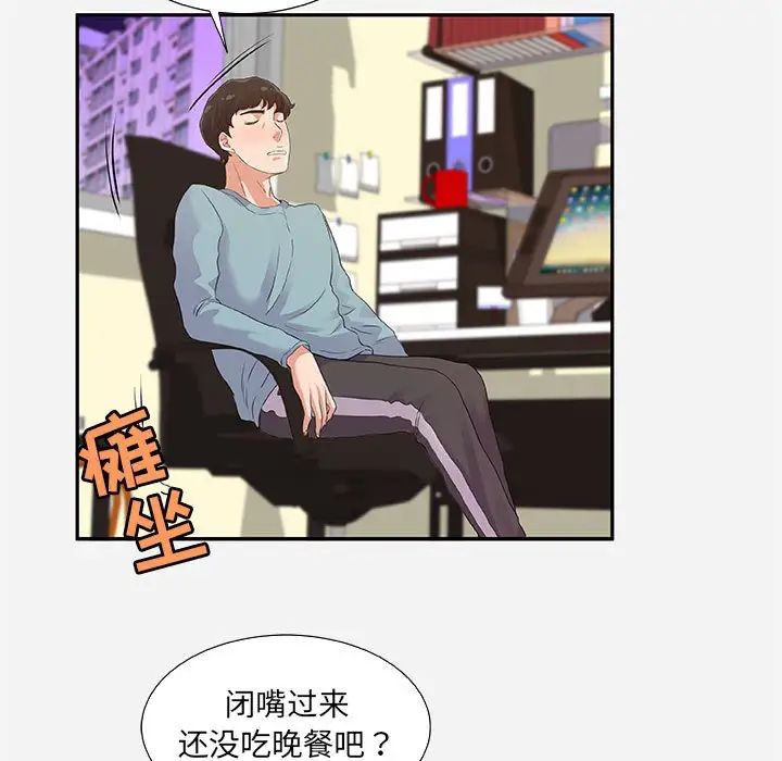 《朋友以上\,恋人未满》漫画最新章节第8话免费下拉式在线观看章节第【79】张图片