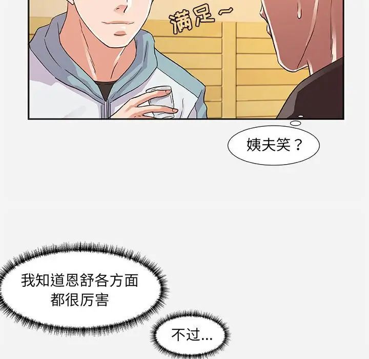 《朋友以上\,恋人未满》漫画最新章节第8话免费下拉式在线观看章节第【35】张图片