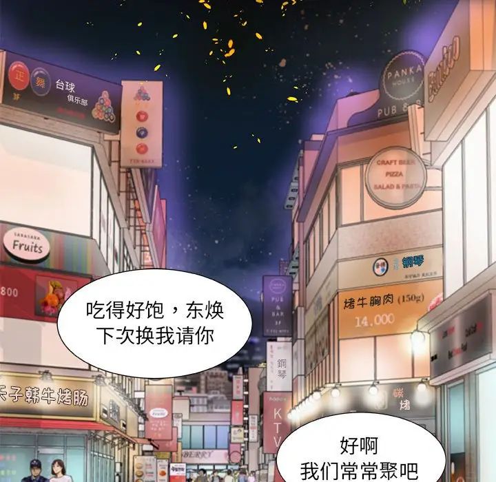 《朋友以上\,恋人未满》漫画最新章节第8话免费下拉式在线观看章节第【39】张图片