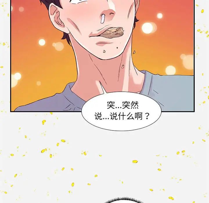 《朋友以上\,恋人未满》漫画最新章节第8话免费下拉式在线观看章节第【94】张图片