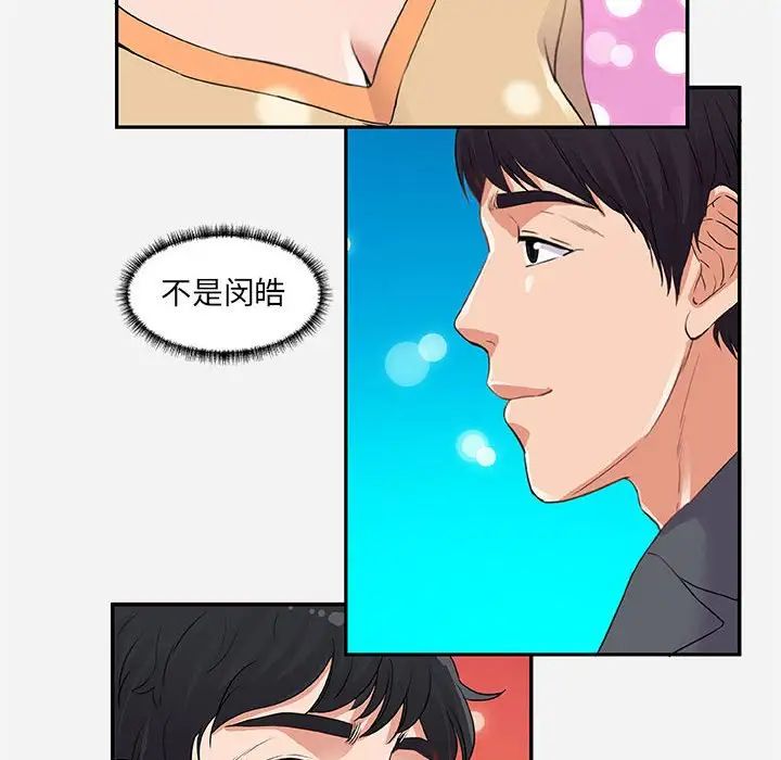 《朋友以上\,恋人未满》漫画最新章节第8话免费下拉式在线观看章节第【52】张图片