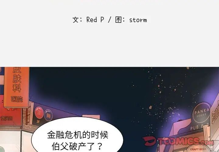 《朋友以上\,恋人未满》漫画最新章节第8话免费下拉式在线观看章节第【2】张图片