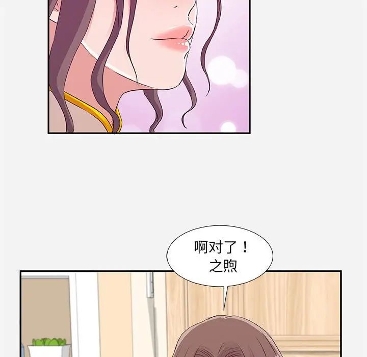 《朋友以上\,恋人未满》漫画最新章节第8话免费下拉式在线观看章节第【89】张图片