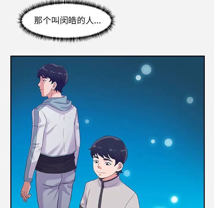 《朋友以上\,恋人未满》漫画最新章节第8话免费下拉式在线观看章节第【46】张图片