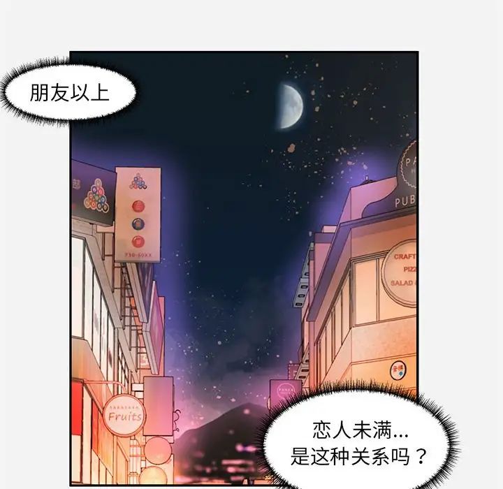 《朋友以上\,恋人未满》漫画最新章节第8话免费下拉式在线观看章节第【56】张图片