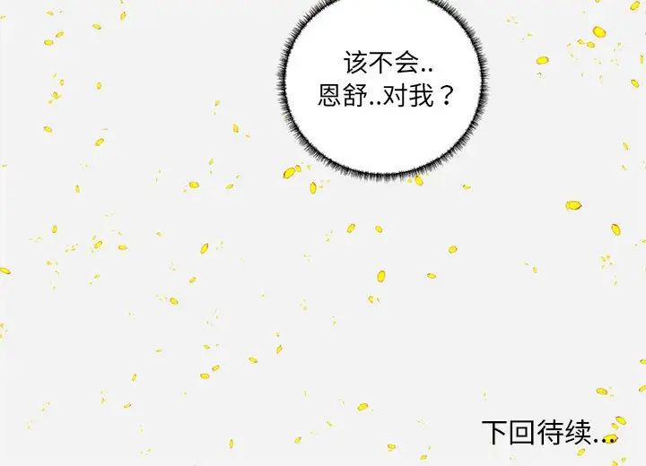 《朋友以上\,恋人未满》漫画最新章节第8话免费下拉式在线观看章节第【95】张图片