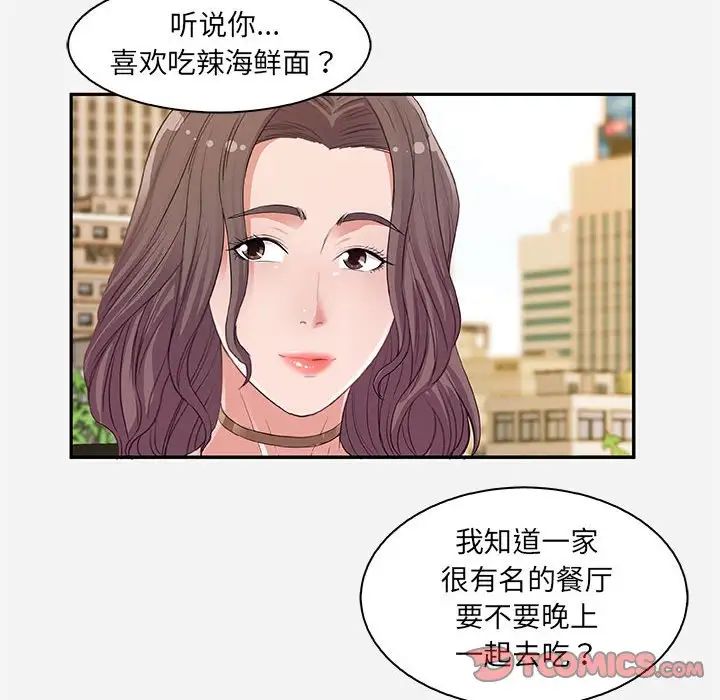 《朋友以上\,恋人未满》漫画最新章节第10话免费下拉式在线观看章节第【50】张图片