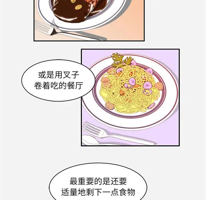 《朋友以上\,恋人未满》漫画最新章节第10话免费下拉式在线观看章节第【65】张图片