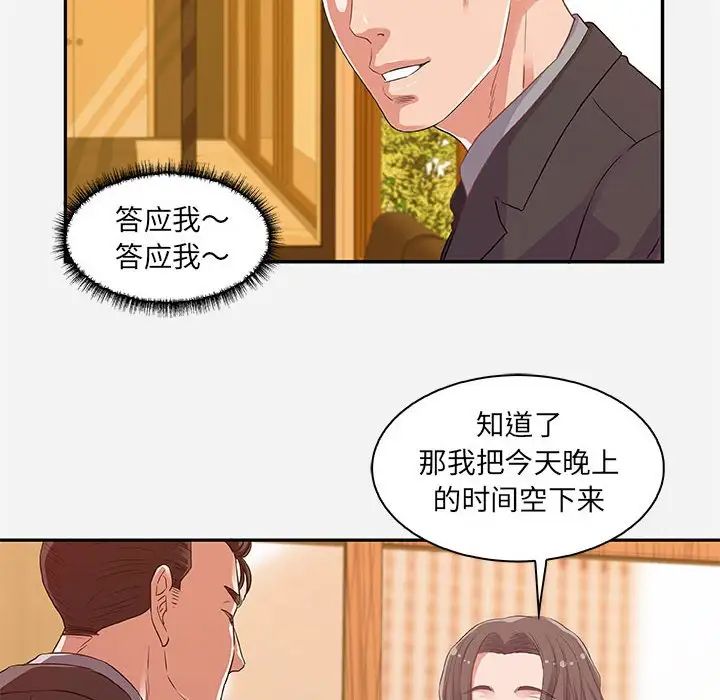 《朋友以上\,恋人未满》漫画最新章节第10话免费下拉式在线观看章节第【54】张图片