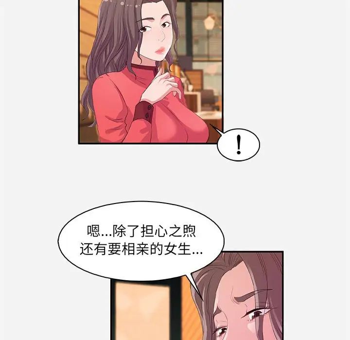 《朋友以上\,恋人未满》漫画最新章节第10话免费下拉式在线观看章节第【35】张图片