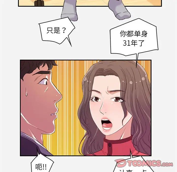 《朋友以上\,恋人未满》漫画最新章节第10话免费下拉式在线观看章节第【18】张图片