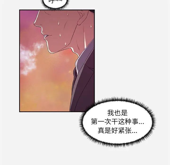 《朋友以上\,恋人未满》漫画最新章节第10话免费下拉式在线观看章节第【81】张图片