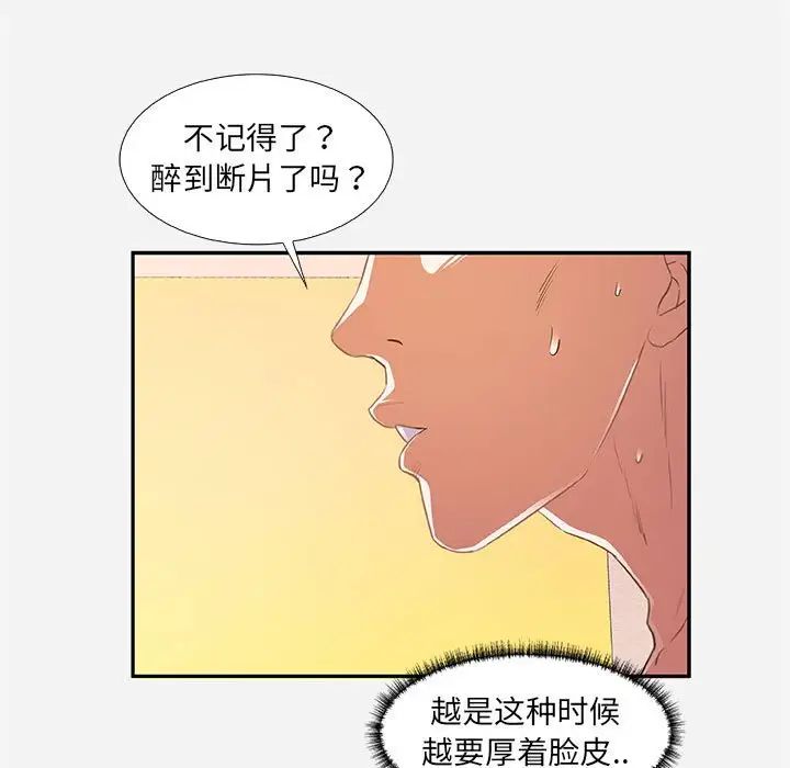 《朋友以上\,恋人未满》漫画最新章节第11话免费下拉式在线观看章节第【75】张图片