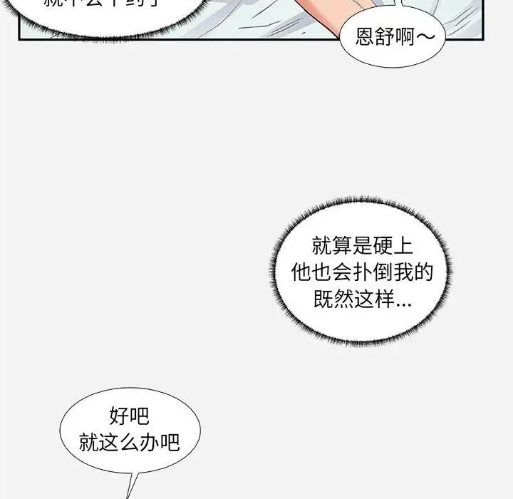 《朋友以上\,恋人未满》漫画最新章节第11话免费下拉式在线观看章节第【88】张图片