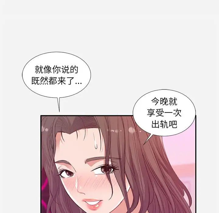 《朋友以上\,恋人未满》漫画最新章节第11话免费下拉式在线观看章节第【90】张图片