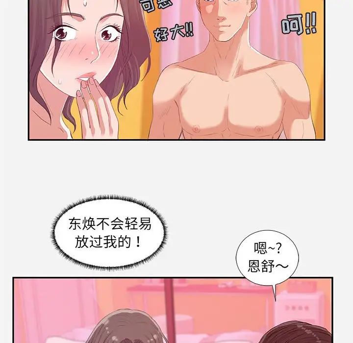 《朋友以上\,恋人未满》漫画最新章节第11话免费下拉式在线观看章节第【86】张图片