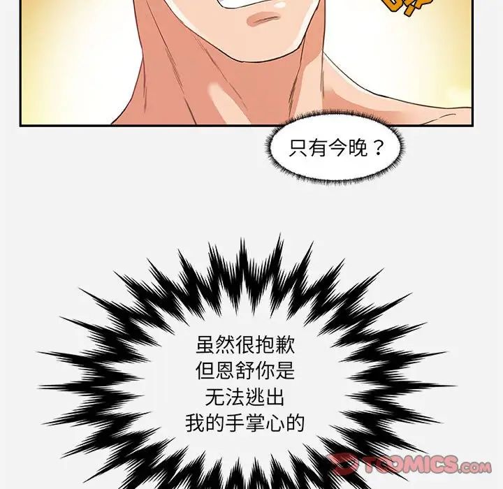 《朋友以上\,恋人未满》漫画最新章节第11话免费下拉式在线观看章节第【98】张图片