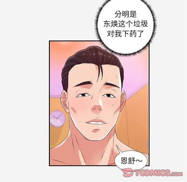 《朋友以上\,恋人未满》漫画最新章节第11话免费下拉式在线观看章节第【82】张图片