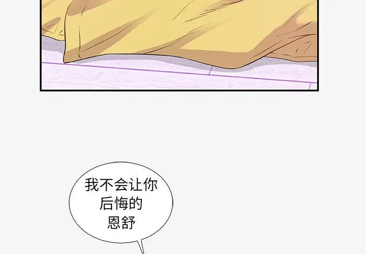 《朋友以上\,恋人未满》漫画最新章节第12话免费下拉式在线观看章节第【3】张图片