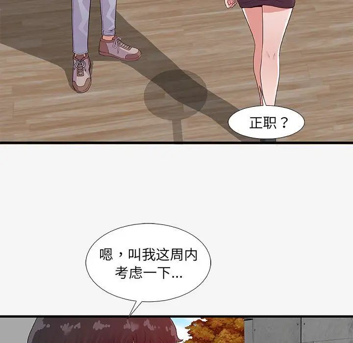 《朋友以上\,恋人未满》漫画最新章节第16话免费下拉式在线观看章节第【51】张图片