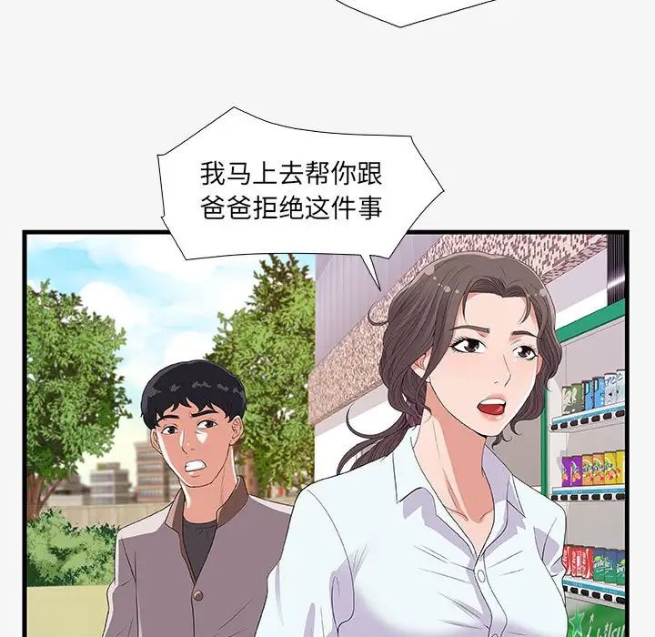 《朋友以上\,恋人未满》漫画最新章节第16话免费下拉式在线观看章节第【59】张图片