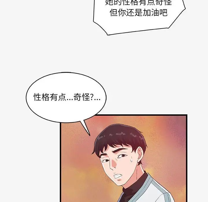 《朋友以上\,恋人未满》漫画最新章节第17话免费下拉式在线观看章节第【98】张图片