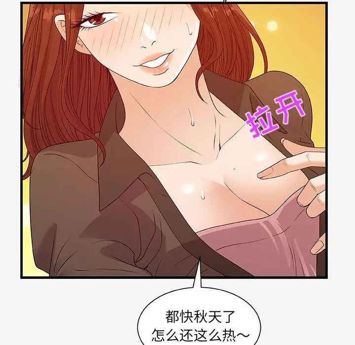 《朋友以上\,恋人未满》漫画最新章节第17话免费下拉式在线观看章节第【73】张图片