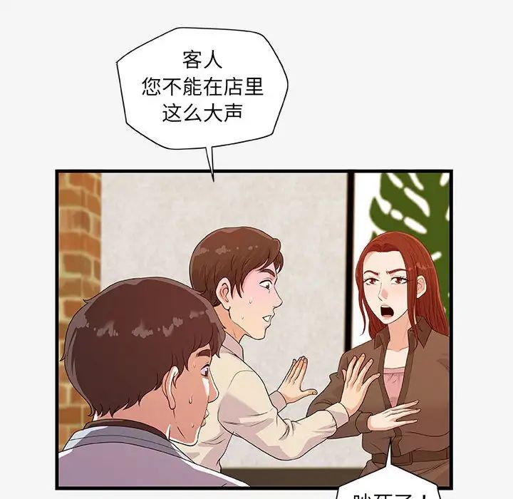 《朋友以上\,恋人未满》漫画最新章节第17话免费下拉式在线观看章节第【44】张图片